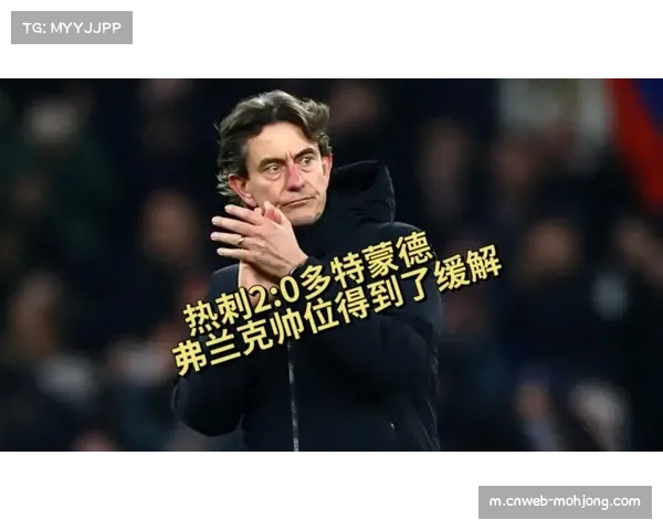 热刺创近18年最长英超不胜纪录后解雇主帅弗兰克，高层终下狠手